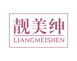 靓美绅 第26类花边配饰商标图样
