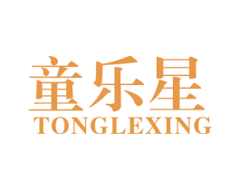 童乐星 第24类布料床单商标图样