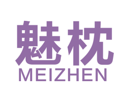 魅枕 第24类布料床单商标图样