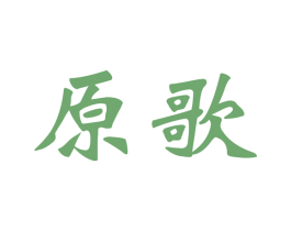 原歌 第24类布料床单商标图样