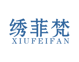 绣菲梵 第24类布料床单商标图样