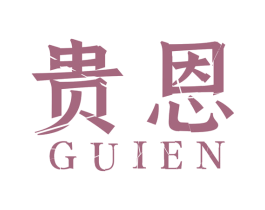 贵恩 第24类布料床单商标图样