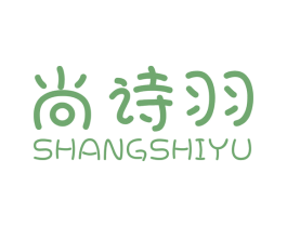 尚诗羽 第24类布料床单商标图样
