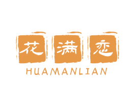花满恋 第24类布料床单商标图样