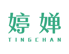 婷婵 第24类布料床单商标图样