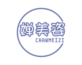 婵美姿 第24类布料床单商标图样
