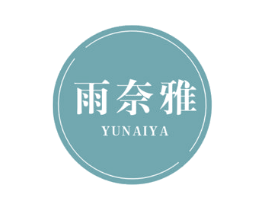 雨奈雅 第24类布料床单商标图样