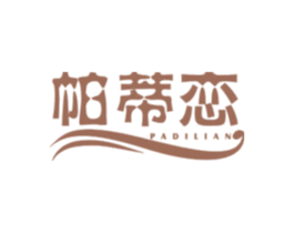 帕蒂恋 第24类布料床单商标图样