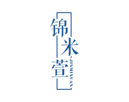 锦米萱 第24类布料床单商标图样