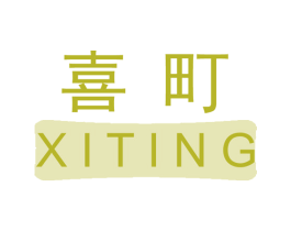 喜町 第23类纺织纱线商标图样