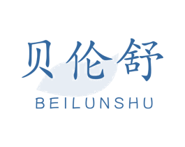贝伦舒 第23类纺织纱线商标图样