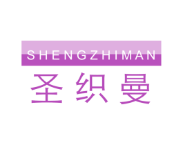 圣织曼 第23类纺织纱线商标图样