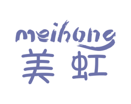 美虹 第22类绳网袋篷商标图样