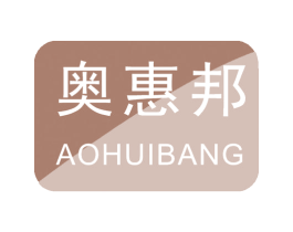 奥惠邦 第22类绳网袋篷商标图样