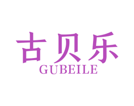 古贝乐 第22类绳网袋篷商标图样
