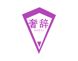 奢辞 第21类厨房洁具商标图样