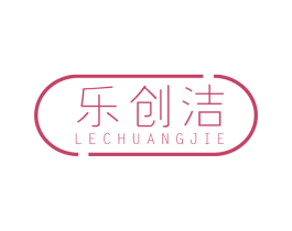 乐创洁 第21类厨房洁具商标图样