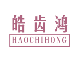 皓齿鸿 第21类厨房洁具商标图样