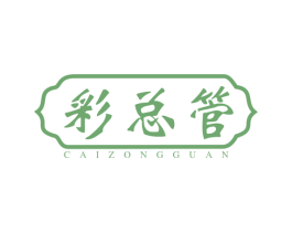彩总管 第21类厨房洁具商标图样
