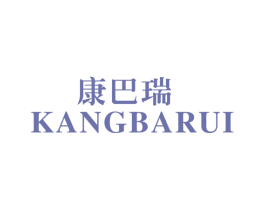 康巴瑞 第21类厨房洁具商标图样