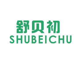 舒贝初 第21类厨房洁具商标图样