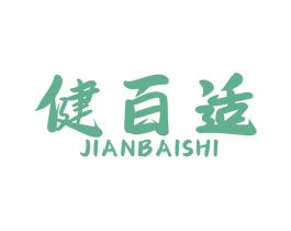 健百适 第21类厨房洁具商标图样