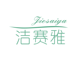 洁赛雅 第21类厨房洁具商标图样