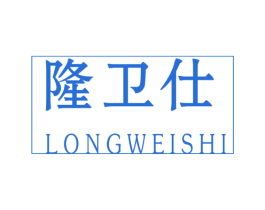 隆卫仕 第21类厨房洁具商标图样