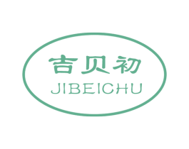吉贝初 第21类厨房洁具商标图样
