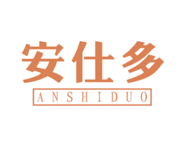 安仕多 第21类厨房洁具商标图样