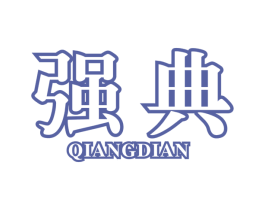 强典 第21类厨房洁具商标图样