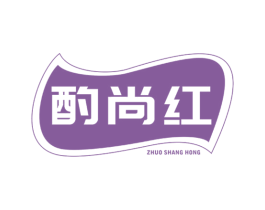 酌尚红 第21类厨房洁具商标图样