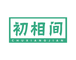 初相间 第21类厨房洁具商标图样