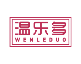 温乐多 第21类厨房洁具商标图样