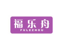 福乐舟 第21类厨房洁具商标图样