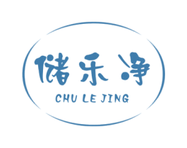储乐净 第21类厨房洁具商标图样
