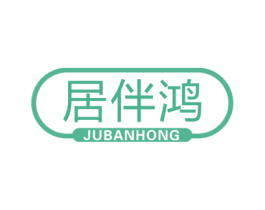 居伴鸿 第21类厨房洁具商标图样