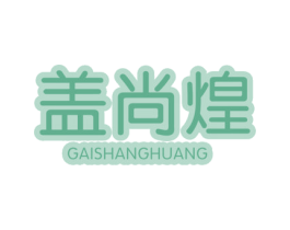 盖尚煌 第21类厨房洁具商标图样
