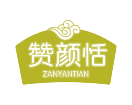 赞颜恬 第21类厨房洁具商标图样