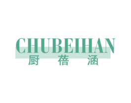 厨蓓涵 第21类厨房洁具商标图样