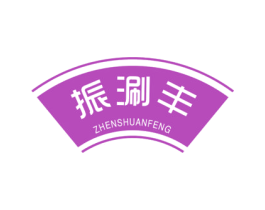 振涮丰 第21类厨房洁具商标图样