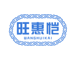 旺惠恺 第21类厨房洁具商标图样