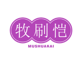 牧刷恺 第21类厨房洁具商标图样