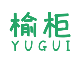 榆柜 第20类家具商标图样