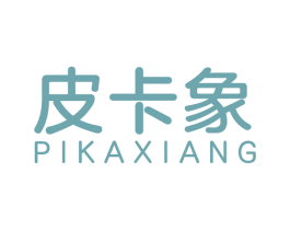 皮卡象 第20类家具商标图样