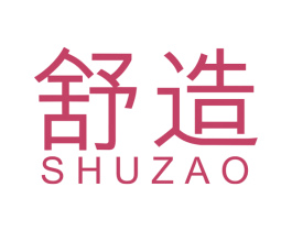 舒造 第20类家具商标图样