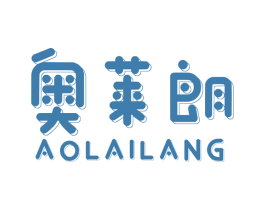 奥莱朗 第20类家具商标图样