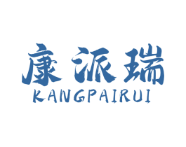 康派瑞 第20类家具商标图样