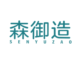 森御造 第20类家具商标图样