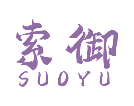 索御 第19类建筑材料商标图样